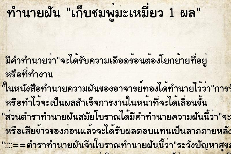 ทำนายฝันเก็บชมพู่มะเหมี่ยว1ผล ทำนายฝันทำนายฝันเก็บชมพู่มะเหมี่ยว1ผล